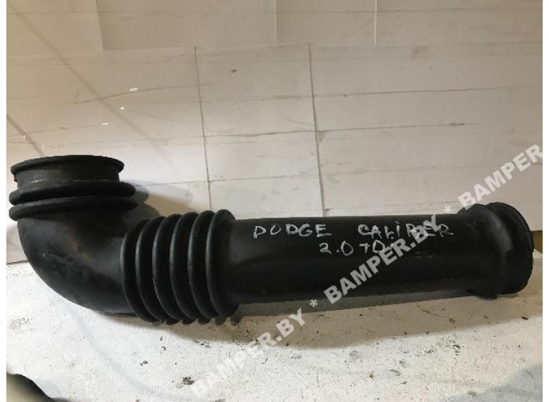 Патрубок воздушного фильтра к Dodge Caliber, 2007г.