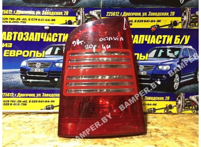 Фонарь задний левый к Skoda Octavia