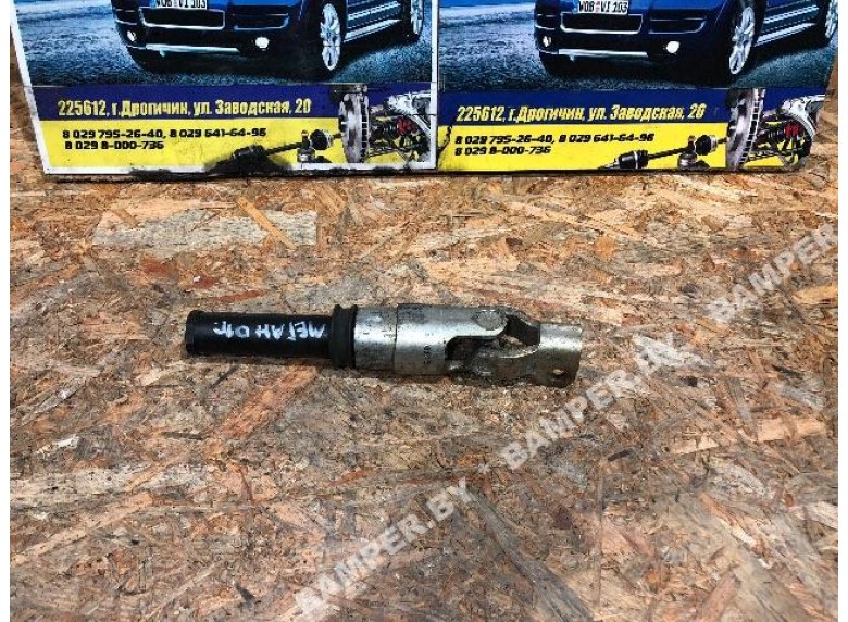Рулевой карданчик к Renault Megane