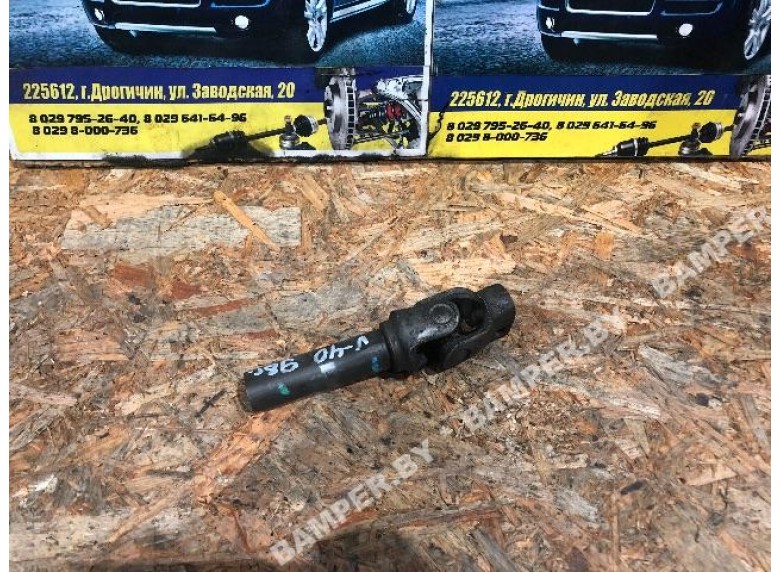 Рулевой карданчик к Volvo V40