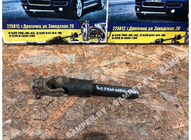 Рулевой карданчик к Citroen Berlingo