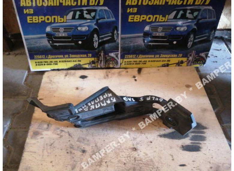 Кронштейн крепления бампера к Volkswagen Golf, 2003г.