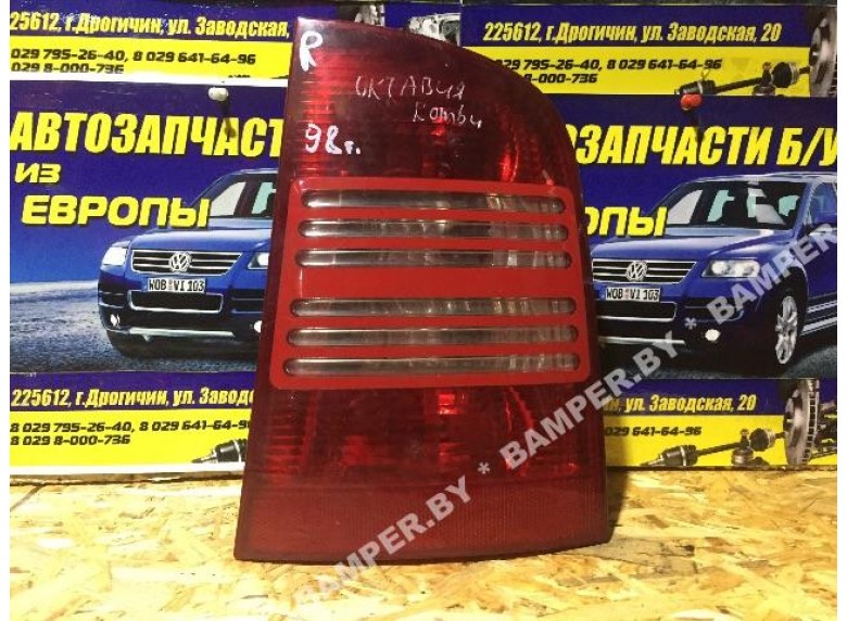 Фонарь задний правый к Skoda Octavia