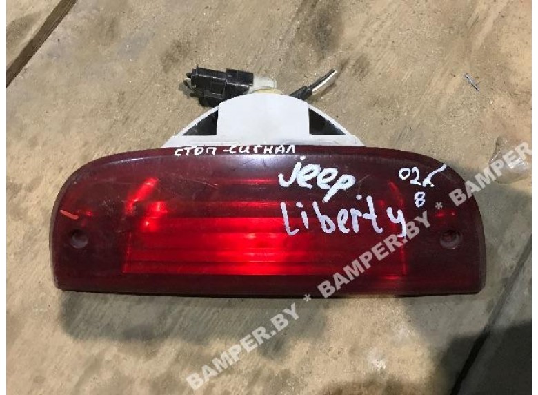 Стоп-сигнал к Jeep Liberty