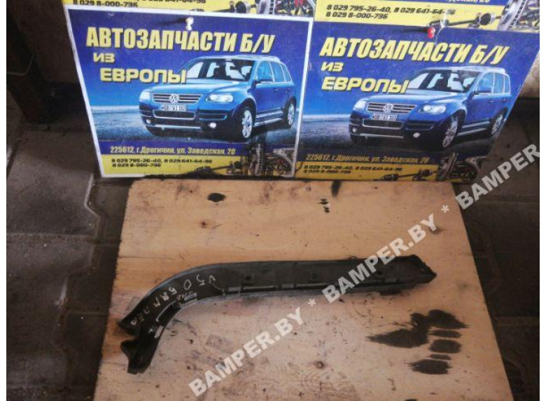 Кронштейн крепления бампера к Volvo V50, 2005г.