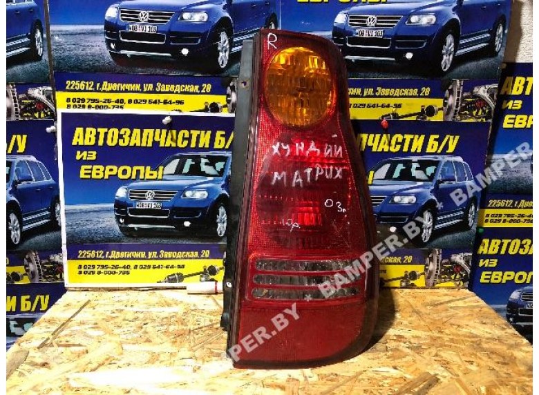 Фонарь задний правый к Hyundai Matrix