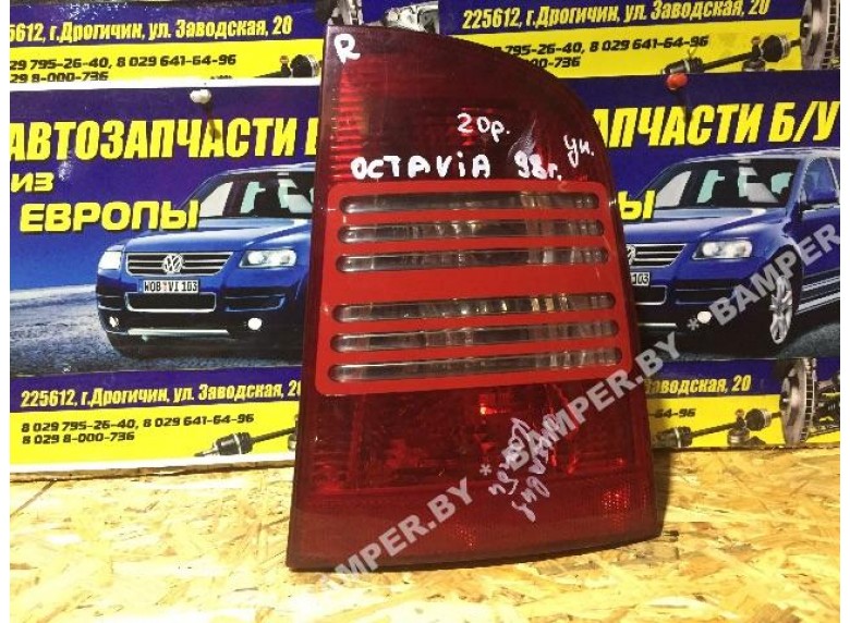 Фонарь задний правый к Skoda Octavia