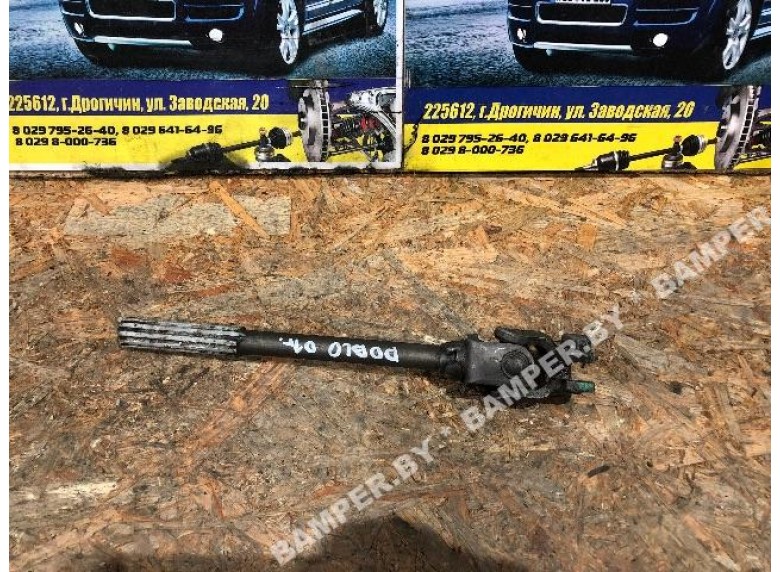 Рулевой карданчик к Fiat Doblo