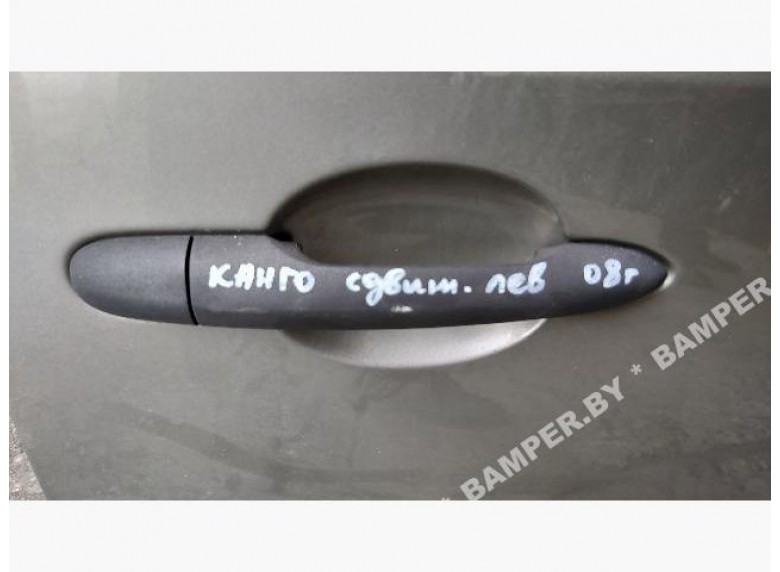 Ручка наружная сдвижной двери левой к Renault Kangoo