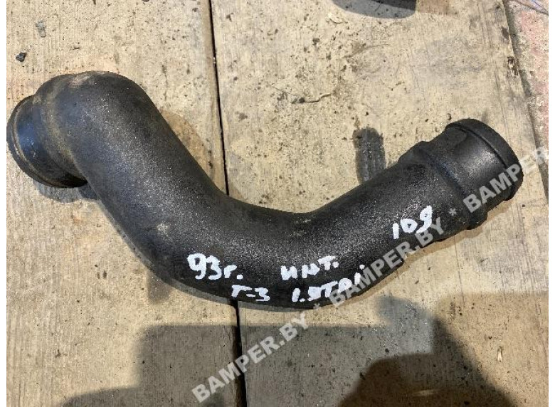 Патрубок интеркулера к Volkswagen Golf, 1993г.