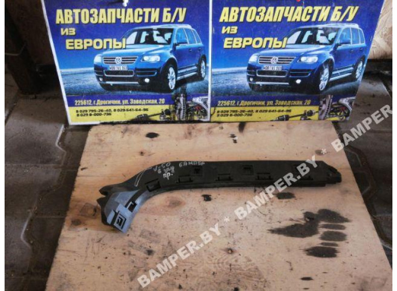 Кронштейн крепления бампера к Volvo V50, 2005г.